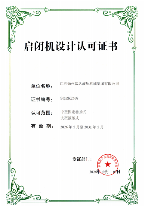 Fuda hoist design approval certificate covering medium fixed winch hoists and large hydraulic hoists